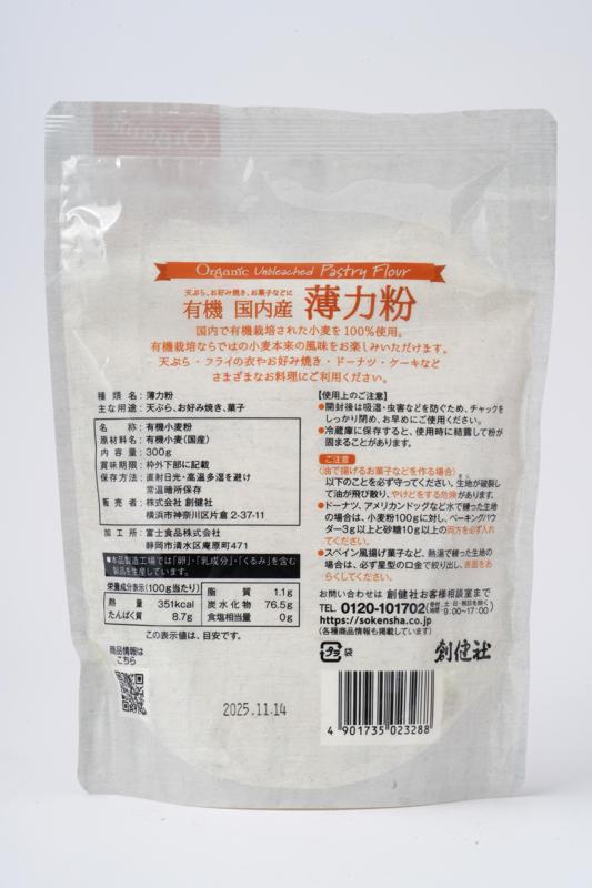 創健社 有機国内産　薄力粉 300g