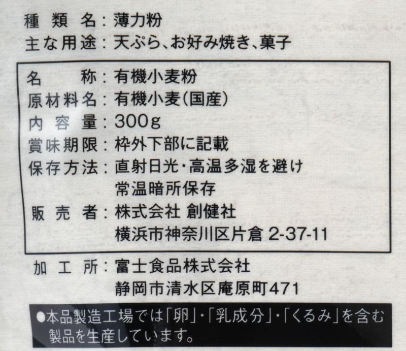 創健社 有機国内産　薄力粉 300g