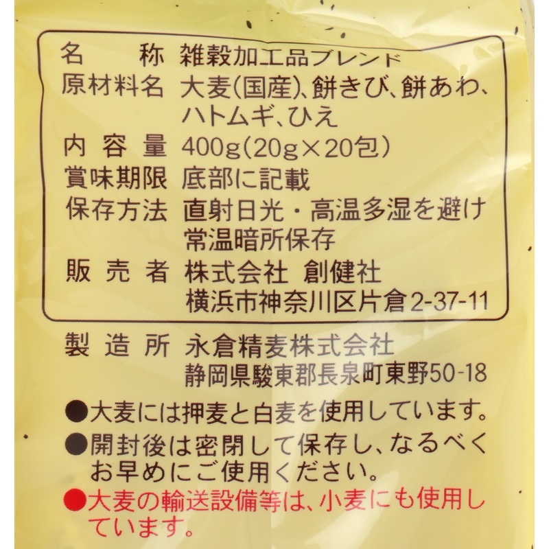 創健社 五穀大黒（分包） 20g×20包