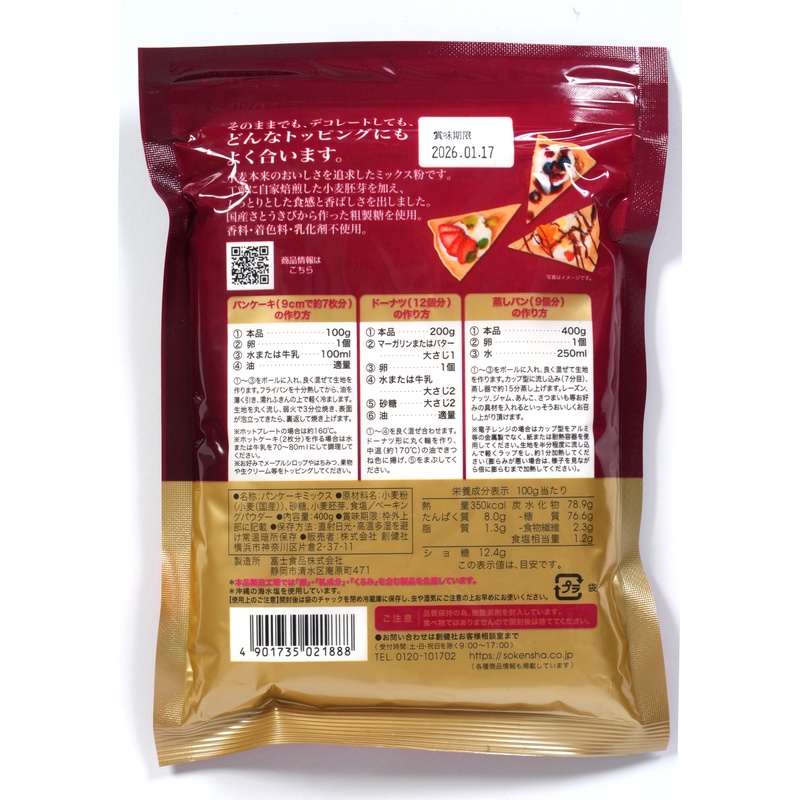 創健社 パンケーキ　ネオハイミックス　砂糖使用（レギュラー） 400g