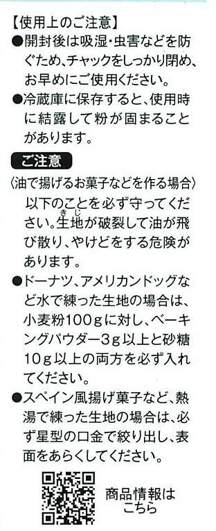 創健社 国内産小麦　薄力粉 300g