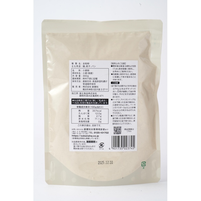 創健社 国内産小麦　全粒粉 300g