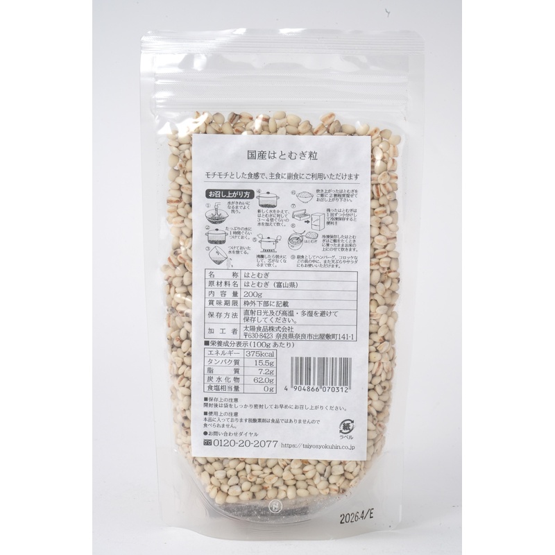 太陽食品 国産はとむぎ粒 200g