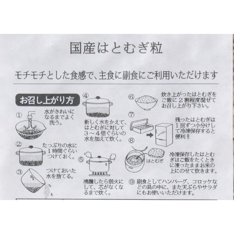 太陽食品 国産はとむぎ粒 200g