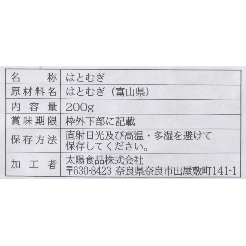 太陽食品 国産はとむぎ粒 200g