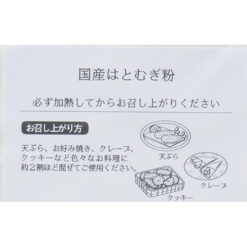 太陽食品 国産はとむぎ粉 150g