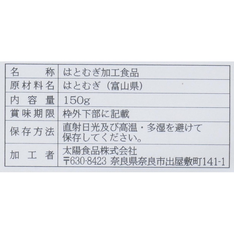 太陽食品 国産はとむぎ粉 150g