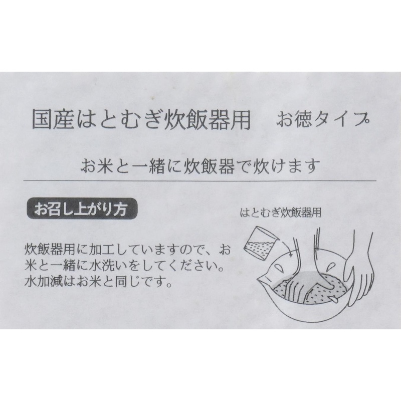太陽食品 国産はとむぎ炊飯器用お徳タイプ 450g