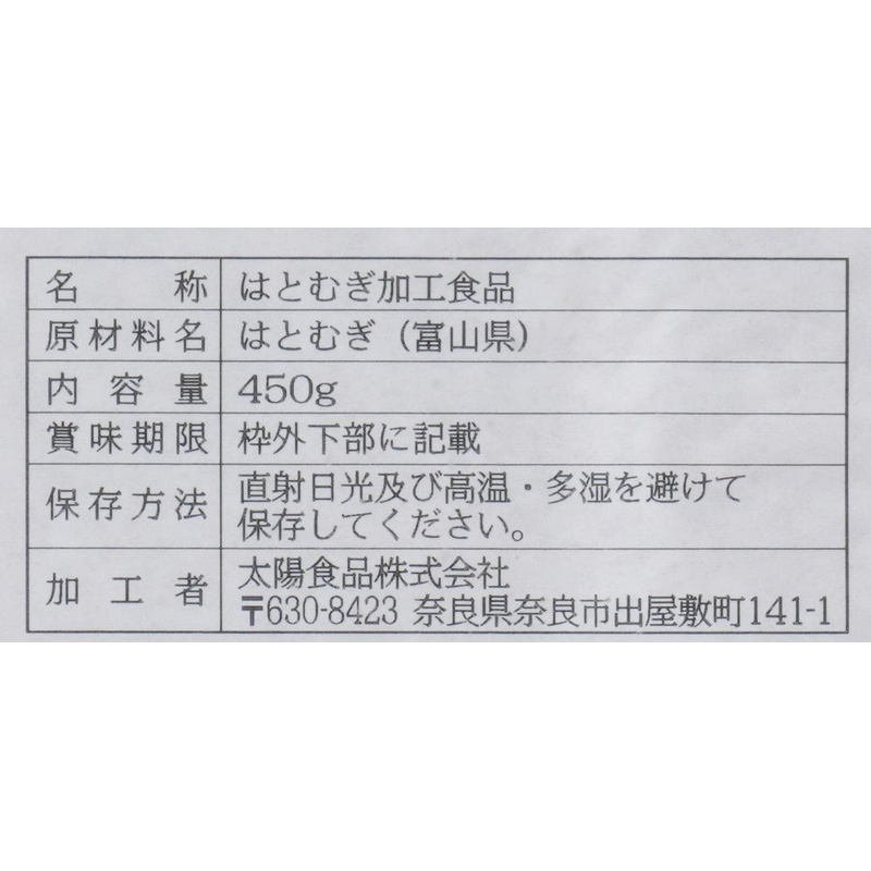 太陽食品 国産はとむぎ炊飯器用お徳タイプ 450g