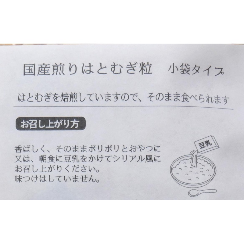 太陽食品 国産煎りはとむぎ粒　小袋タイプ 112g（7g×16袋）