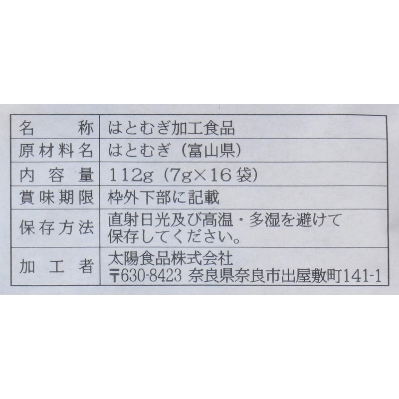 太陽食品 国産煎りはとむぎ粒　小袋タイプ 112g（7g×16袋）