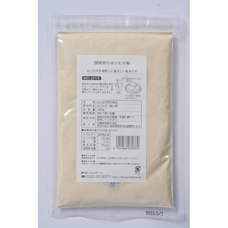 太陽食品 国産煎りはとむぎ粉 150g
