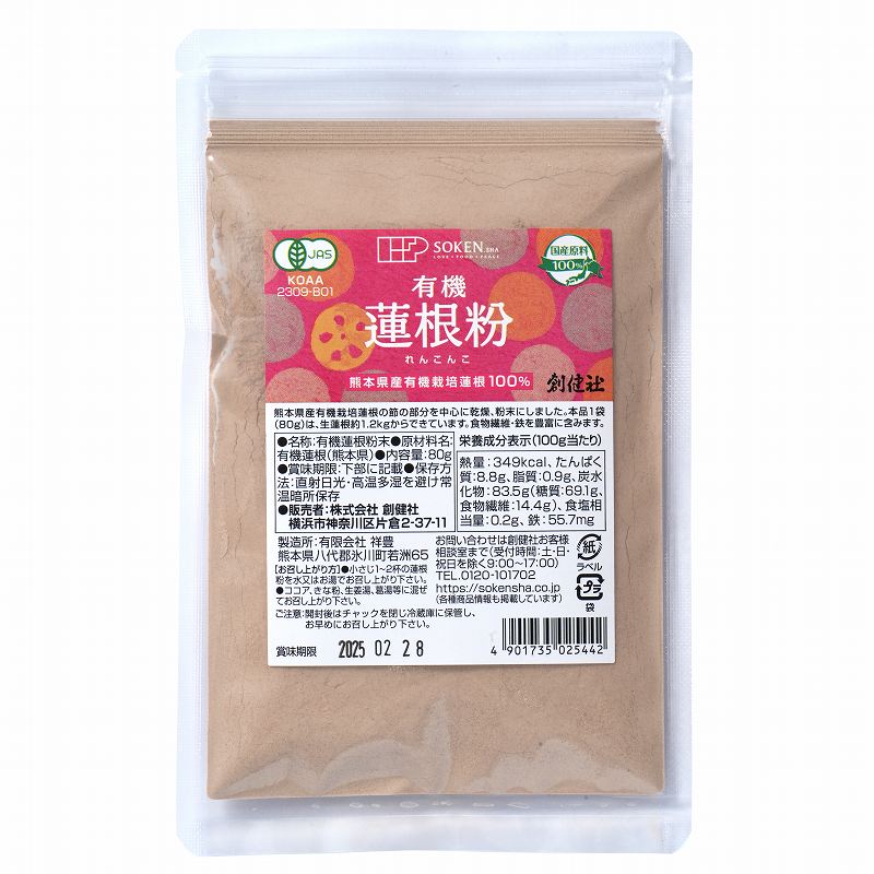 創健社 有機蓮根粉 80g