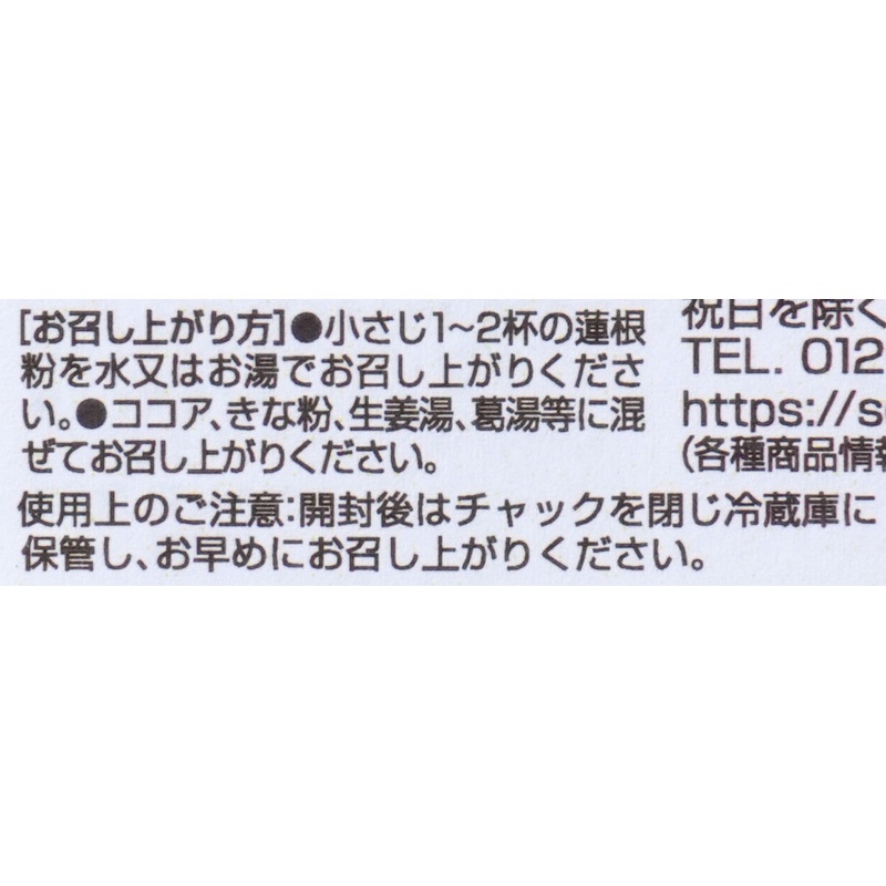 創健社 熊本県産蓮根粉 80ｇ