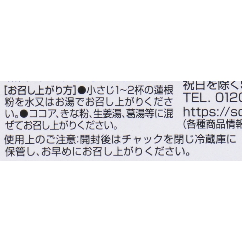 創健社 熊本県産蓮根粉 80ｇ
