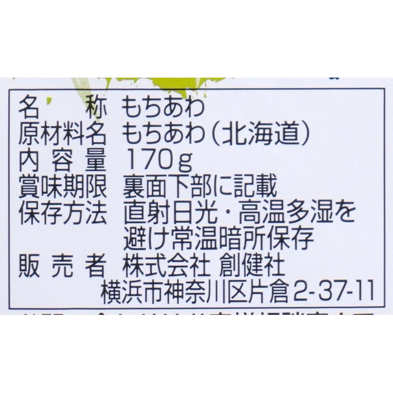 創健社 北海道産もちあわ 170g