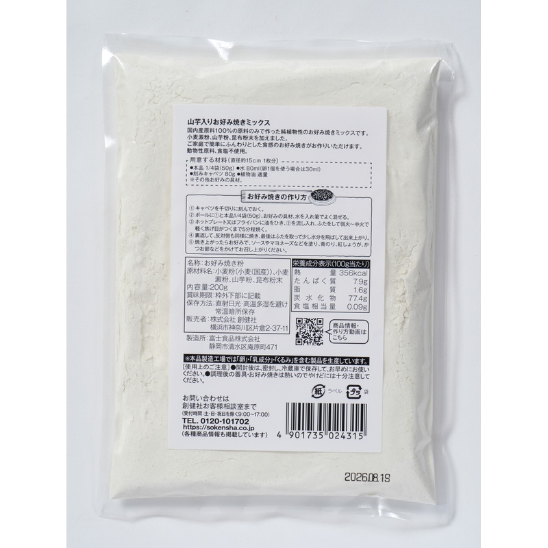 創健社 山芋入りお好み焼きミックス 200g