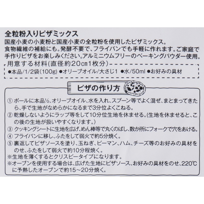 創健社 全粒粉入りピザミックス 200g