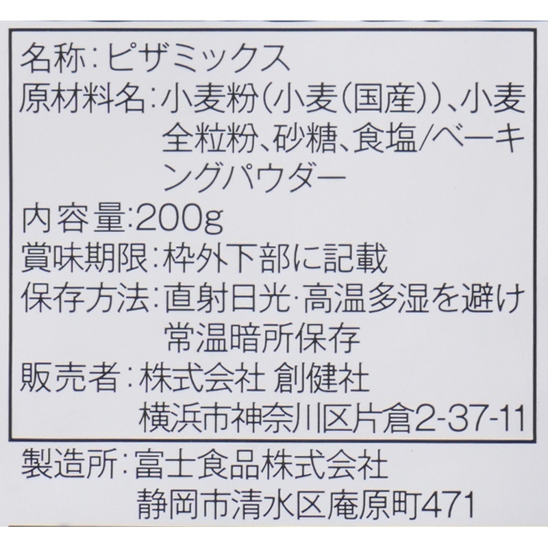 創健社 全粒粉入りピザミックス 200g