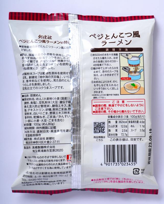 創健社 ベジとんこつ風ラーメン 100g