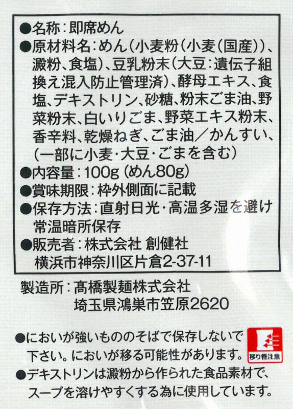 創健社 ベジとんこつ風ラーメン 100g