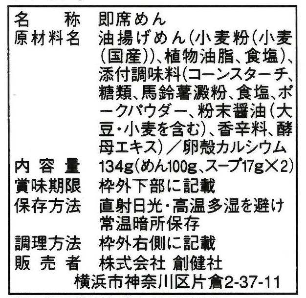 創健社 長崎皿うどん 134g（めん100g、スープ17g×2）