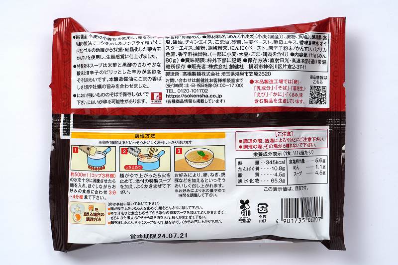 創健社 酸辣湯麺 （サンラータンメン） 111g