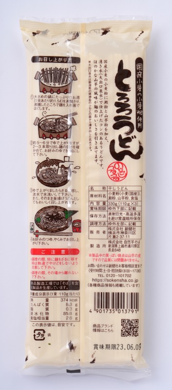 創健社 とろろうどん 330g(110g×3)