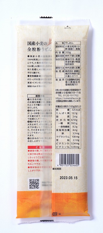 創健社 国産小麦の全粒粉うどん 200g