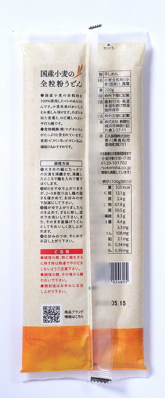 創健社 国産小麦の全粒粉うどん 200g