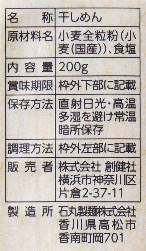 創健社 国産小麦の全粒粉うどん 200g