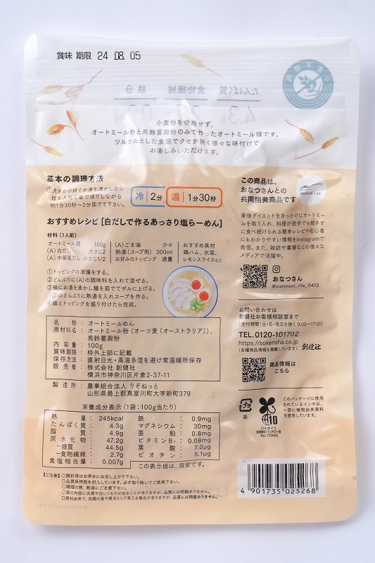 創健社 素材を味わうオートミール麺 100g