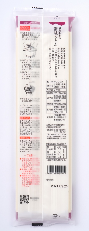創健社 国産小麦の讃岐うどん 240g