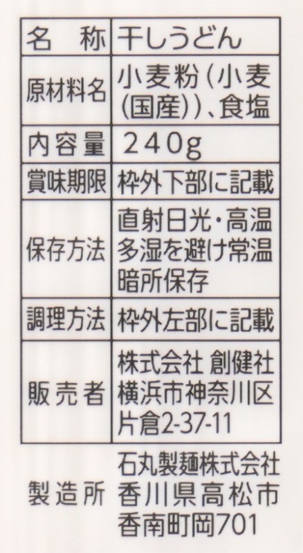 創健社 国産小麦の讃岐うどん 240g