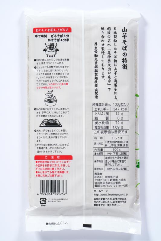 自然芋そば 山芋そば 500g