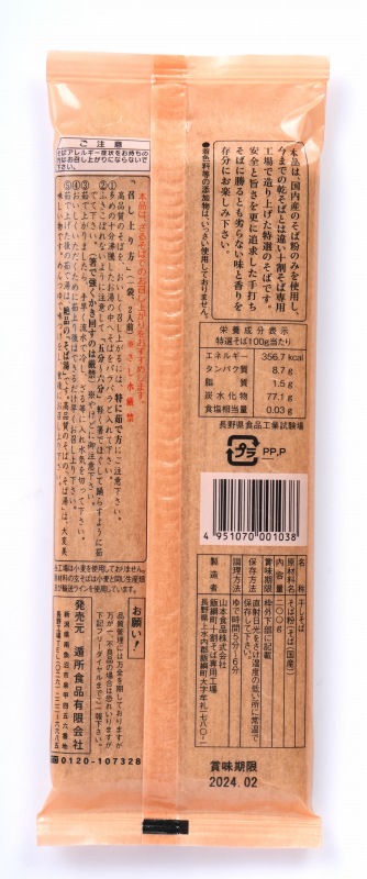 遁所食品 特選そば 200g