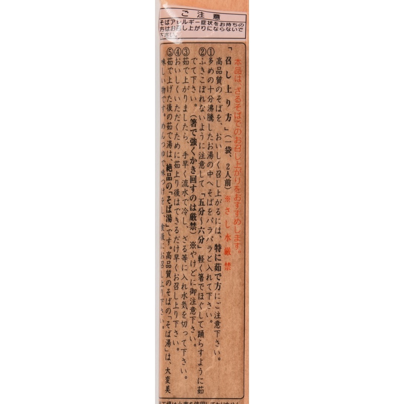 遁所食品 特選そば 200g