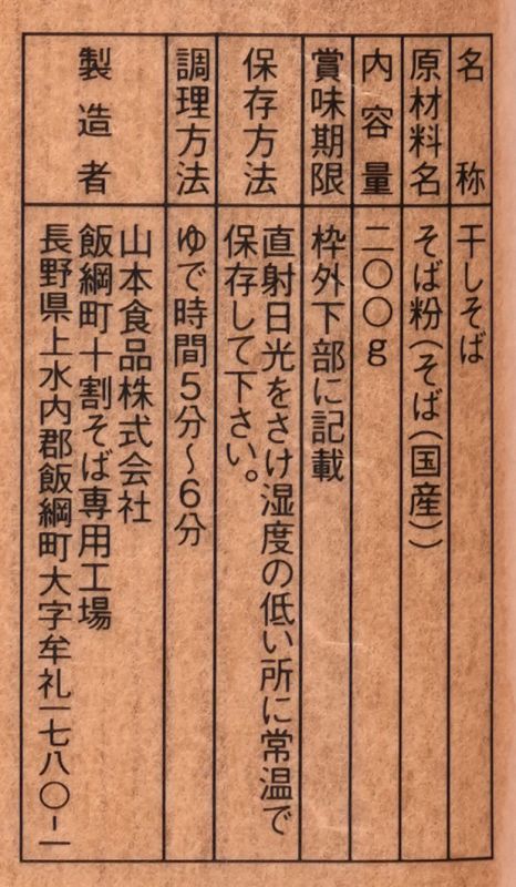 遁所食品 特選そば 200g