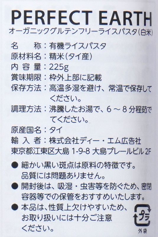 ＰＥＲＦＥＣＴ　ＥＡＲＴＨ オーガニックグルテンフリーライスパスタ（白米） 225g