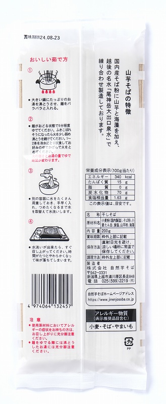 自然芋そば 山芋そば 200ｇ