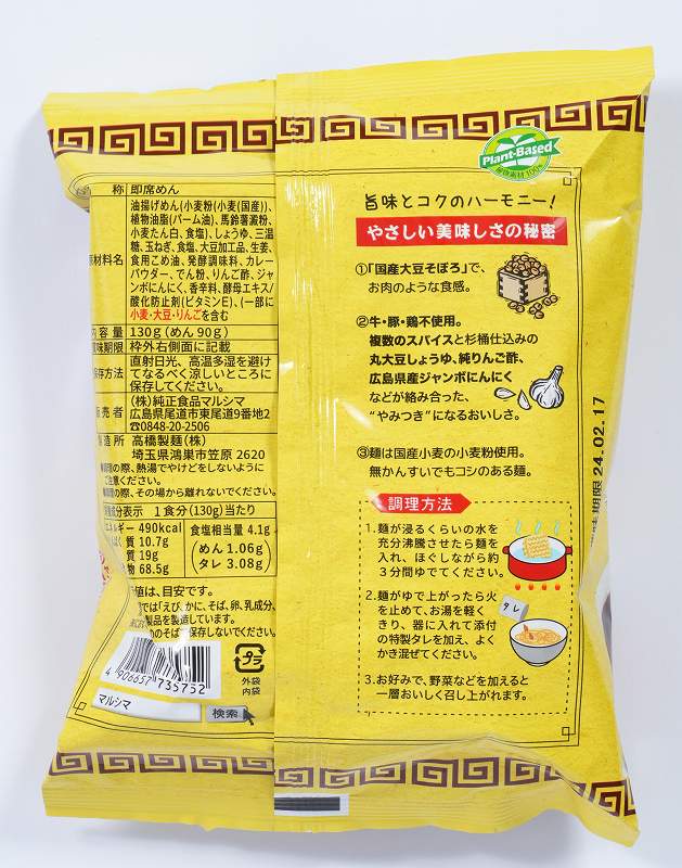 純正食品マルシマ 尾道カレーまぜ麺 130ｇ