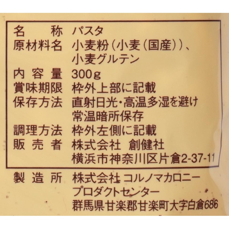 創健社 国内産小麦１００％使用　ショートパスタ 300g