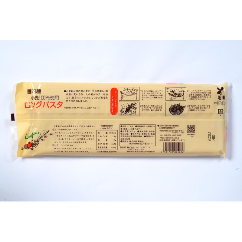 創健社 国内産小麦１００％使用ロングパスタ 400g