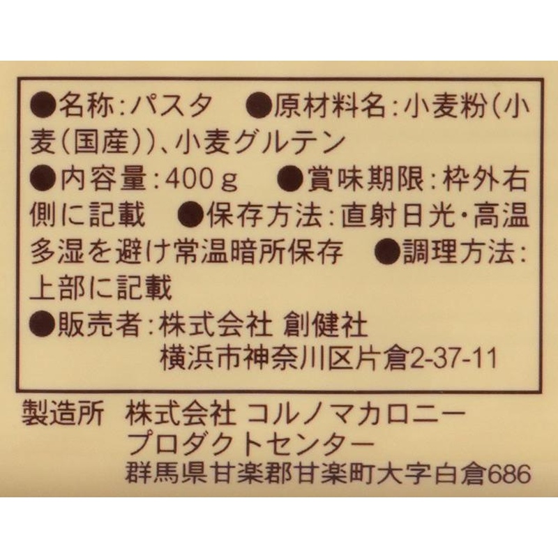 創健社 国内産小麦１００％使用ロングパスタ 400g