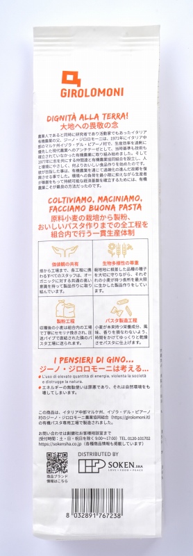 創健社 ジロロモーニ　デュラム小麦　有機スパゲットーニ 500g