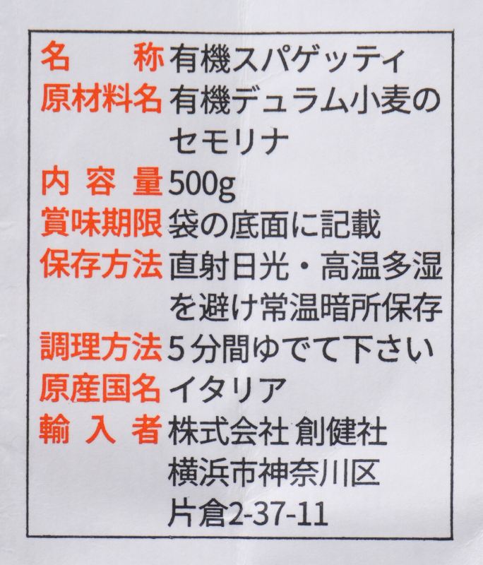 創健社 ジロロモーニ　デュラム小麦 有機スパゲッティーニ 500g