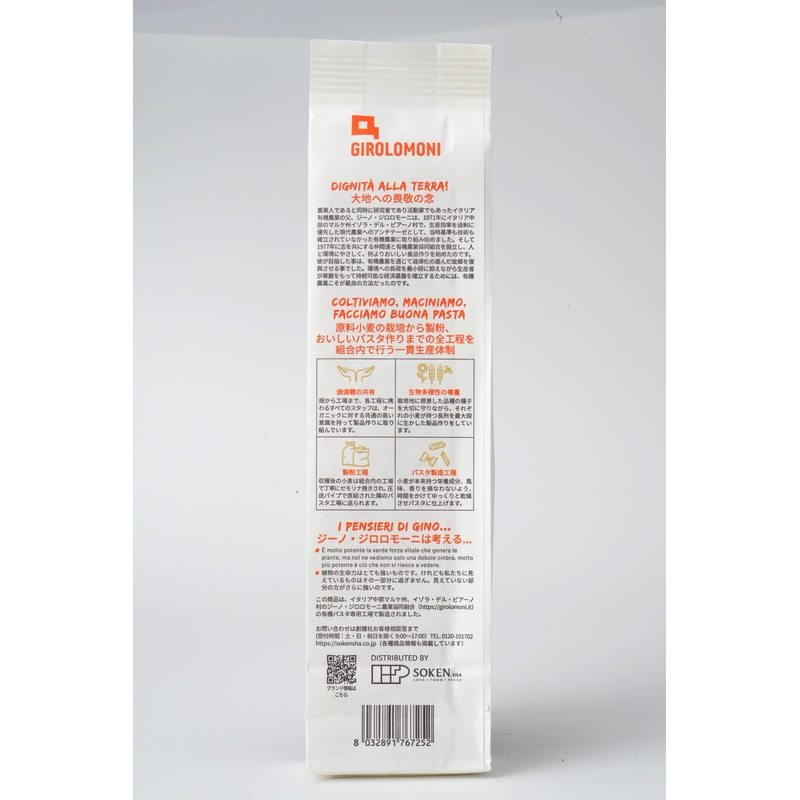 創健社 ジロロモーニ　デュラム小麦　有機スパゲッティ 500g