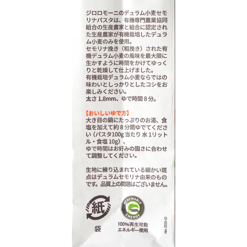 創健社 ジロロモーニ　デュラム小麦　有機スパゲッティ 500g