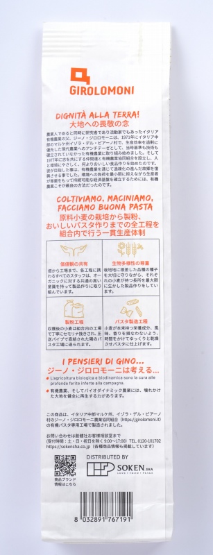 創健社 ジロロモーニ　全粒粉デュラム小麦　有機スパゲッティ 500g