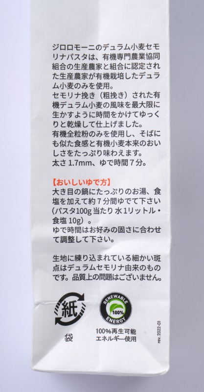 創健社 ジロロモーニ　全粒粉デュラム小麦　有機スパゲッティ 500g